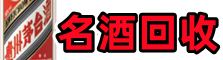 南昌市鑫金烟酒回收店